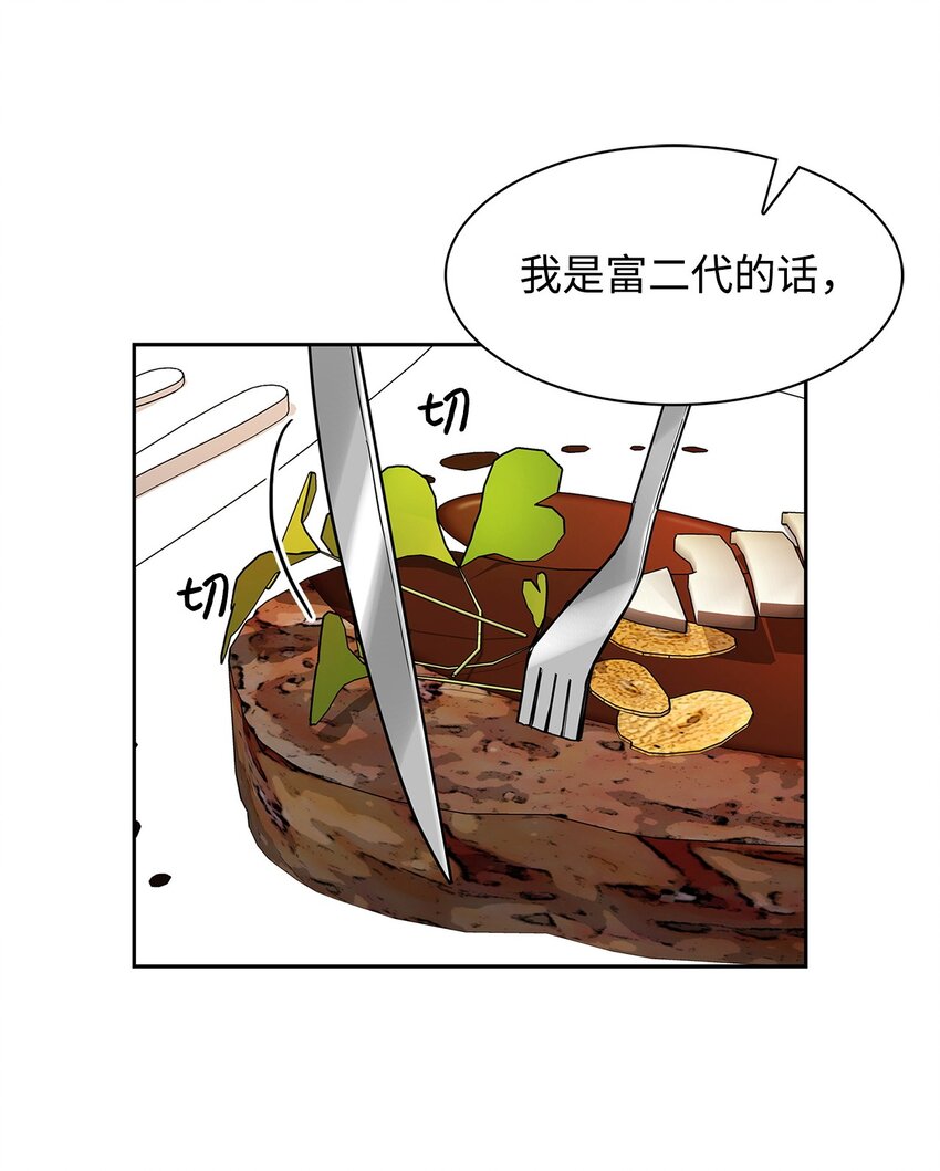 67 请客(1/2)-第67话