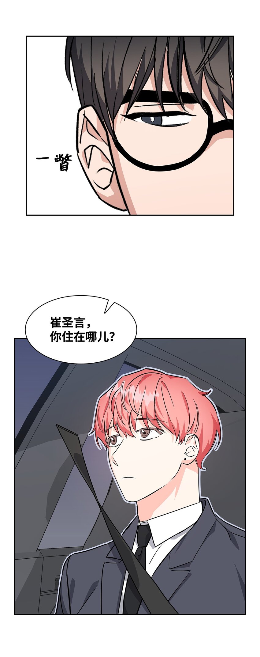 67 请客(1/2)-第67话