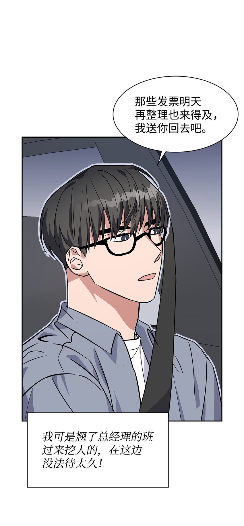 67 请客(1/2)-第67话