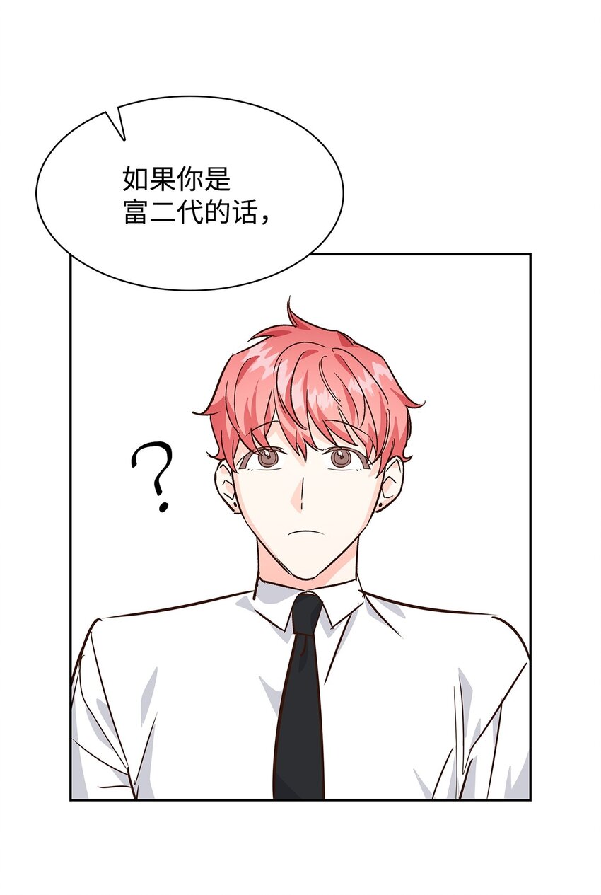 67 请客(1/2)-第67话