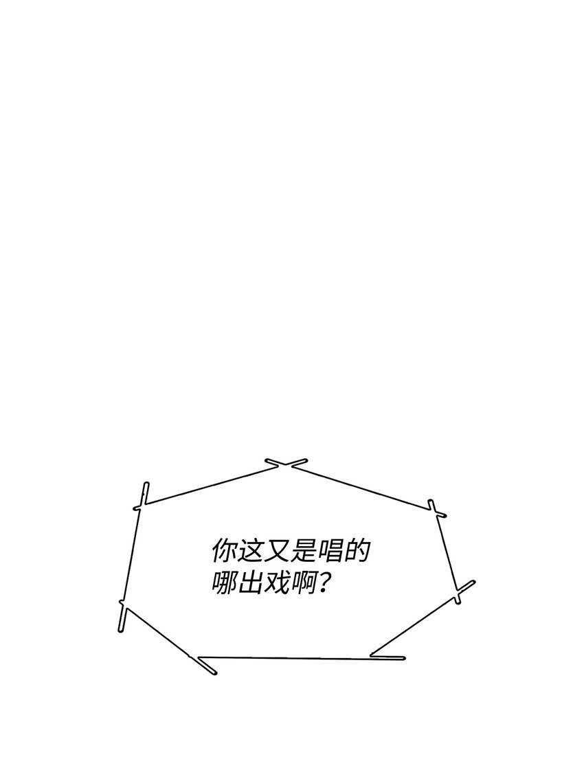 逃離計劃-Undercover Partners - 79 吃醋的小碎主人(1/2) - 1