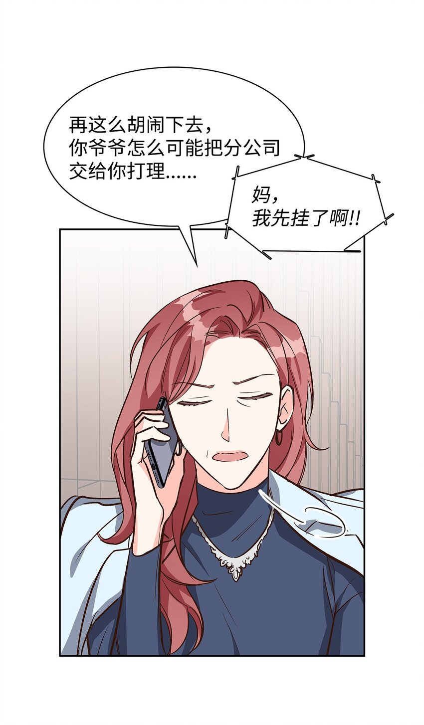 79 吃醋的小碎主人(1/2)-第79话