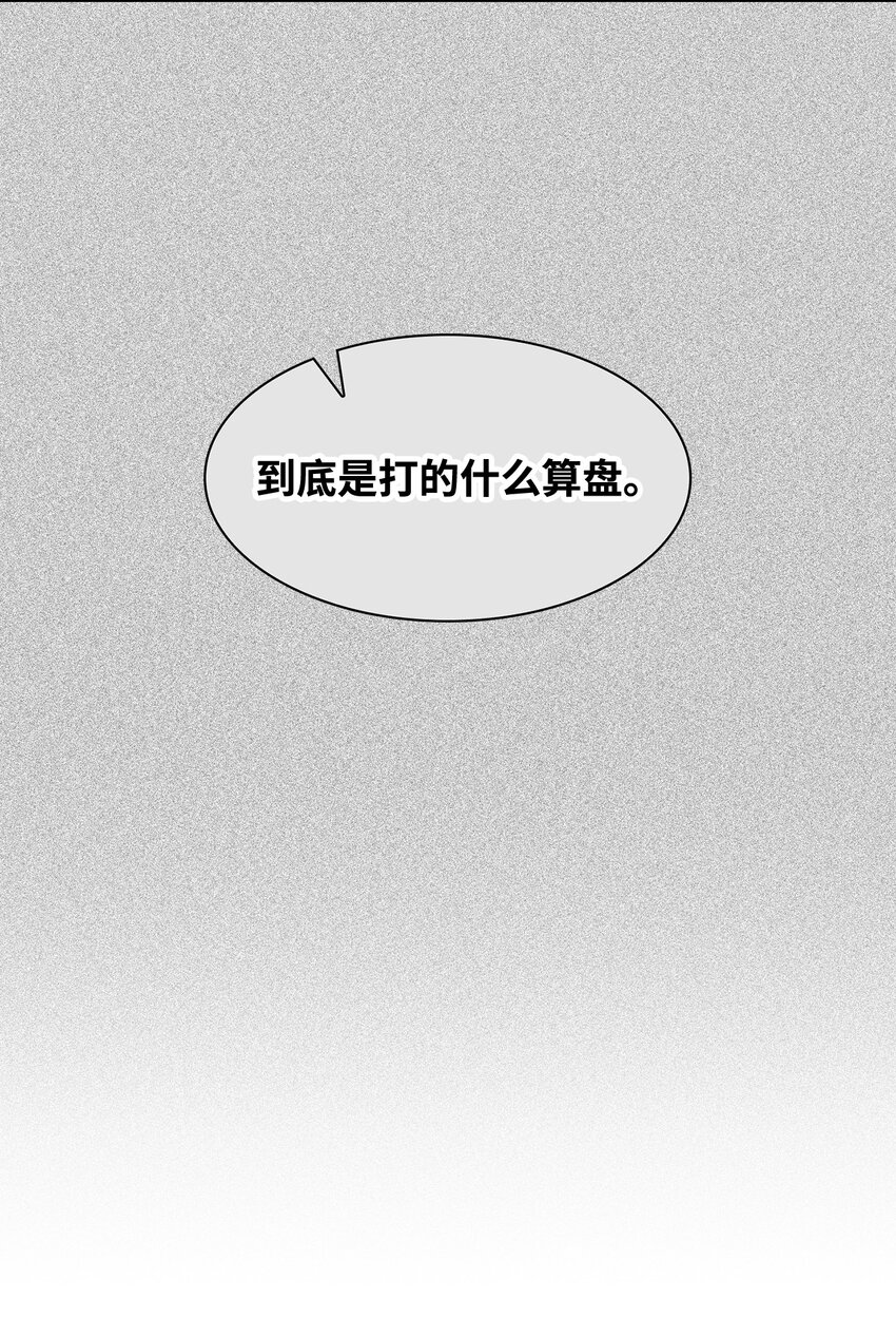 85 将计就计(1/2)-第85话