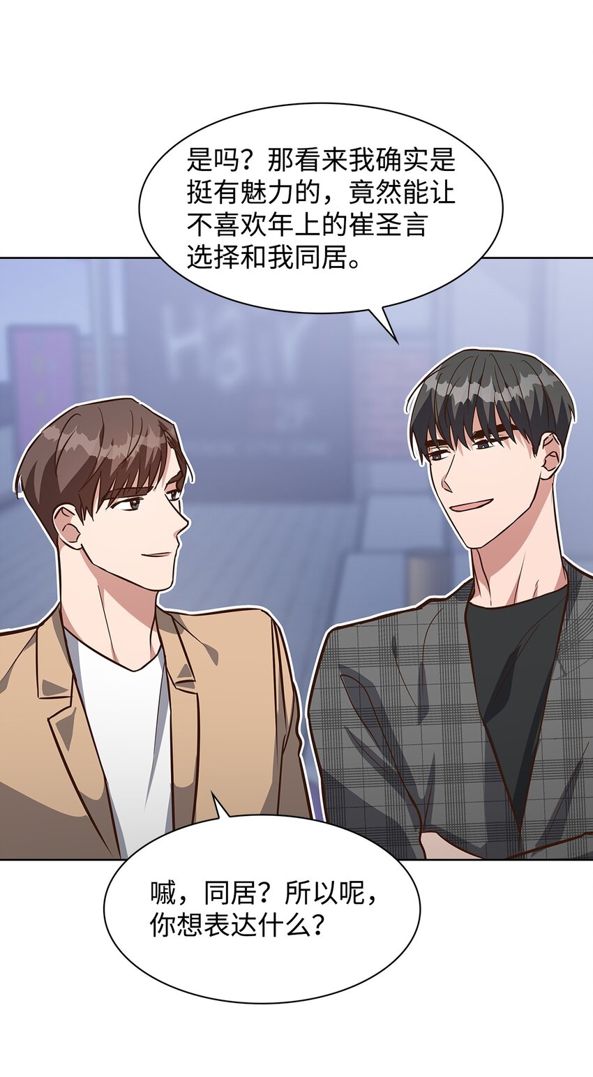 87 过去式和同居人(1/2)-第87话