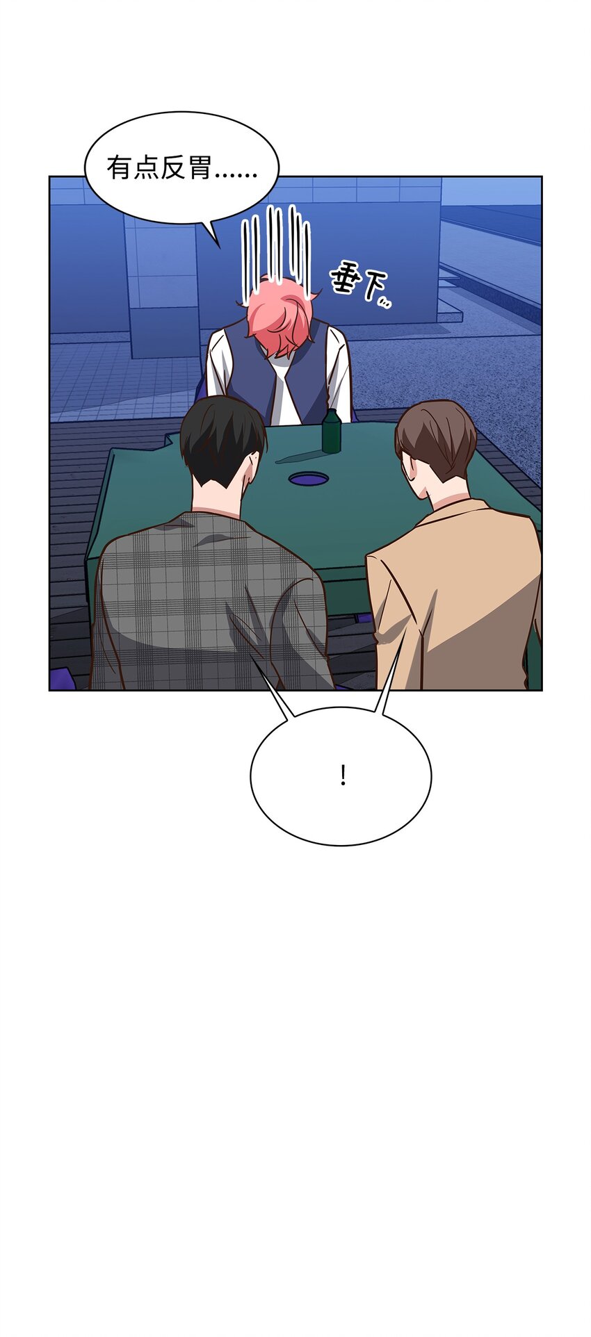 87 过去式和同居人(1/2)-第87话