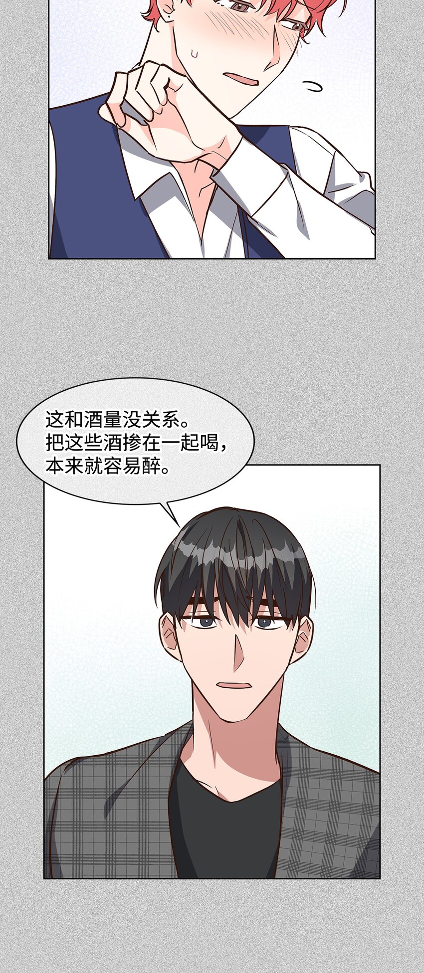 87 过去式和同居人(1/2)-第87话