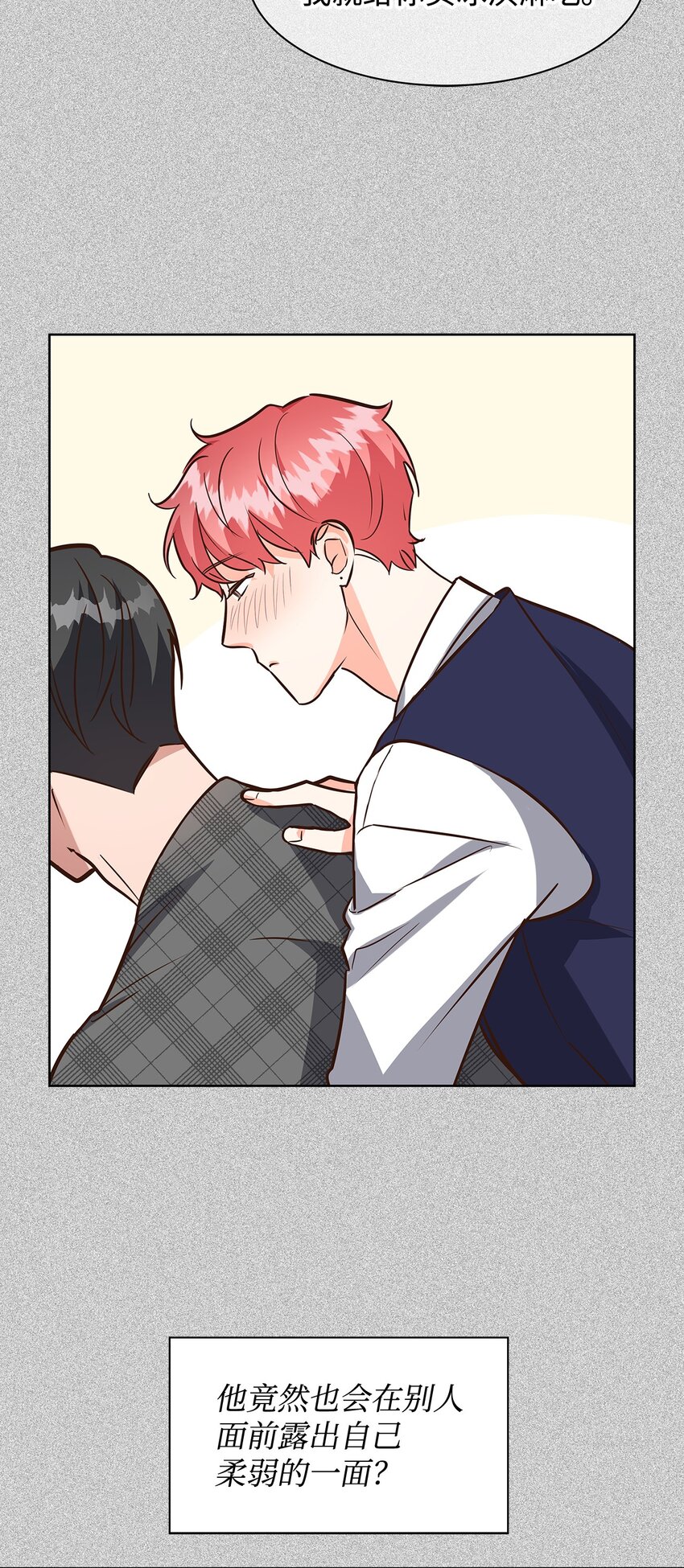 87 过去式和同居人(1/2)-第87话