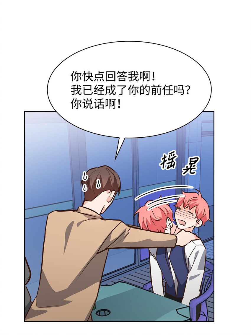 87 过去式和同居人(1/2)-第87话