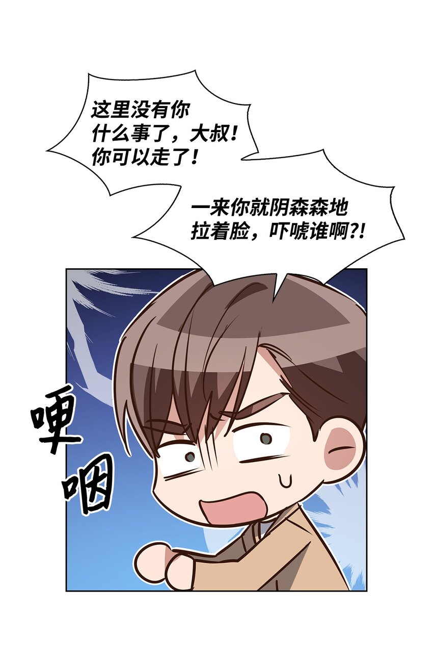 87 过去式和同居人(1/2)-第87话