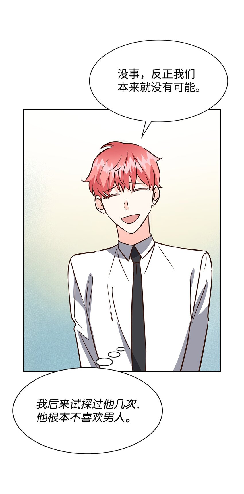 89 被扼杀在摇篮的初恋(1/2)-第89话