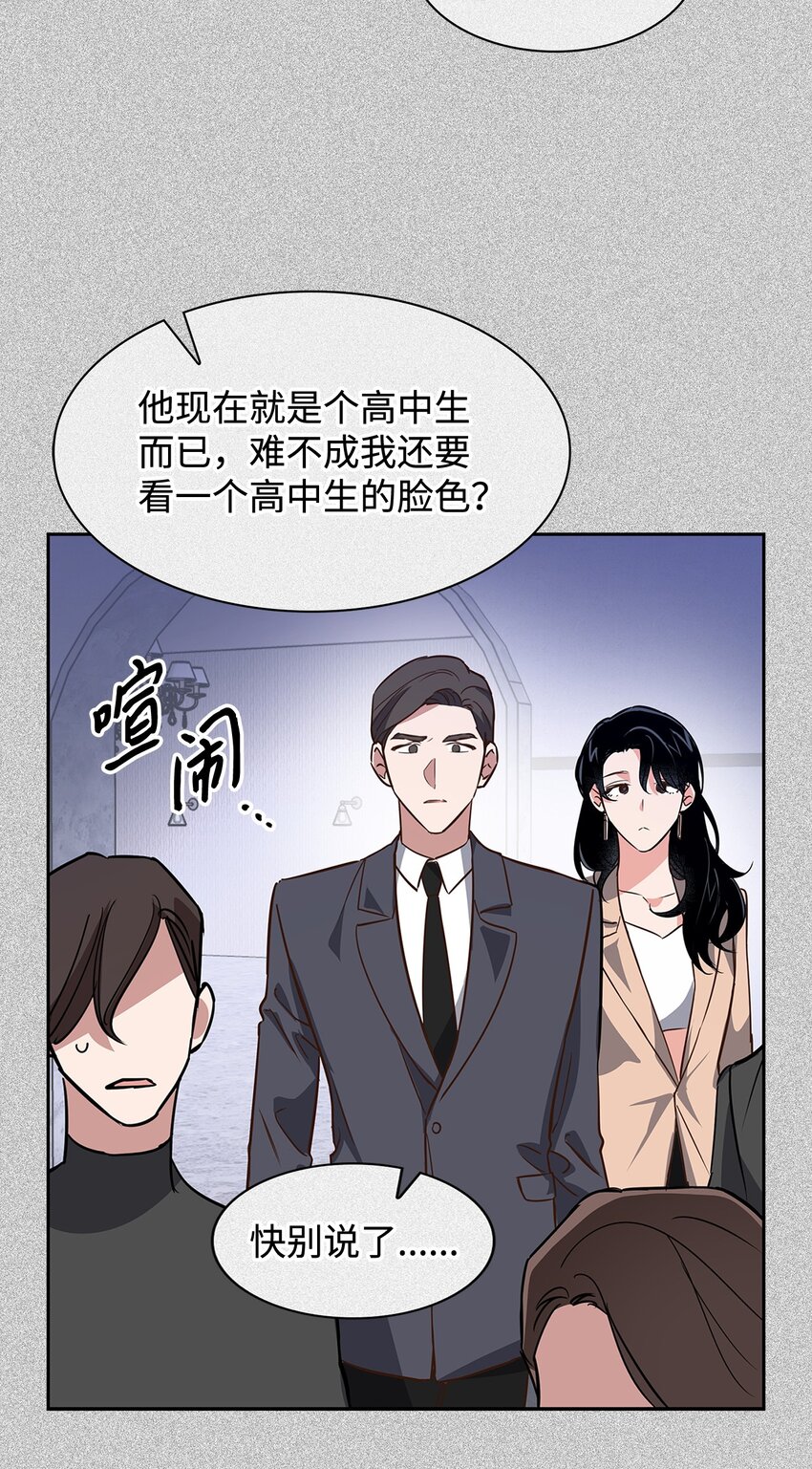 逃離計劃-Undercover Partners - 89 被扼殺在搖籃的初戀(1/2) - 1