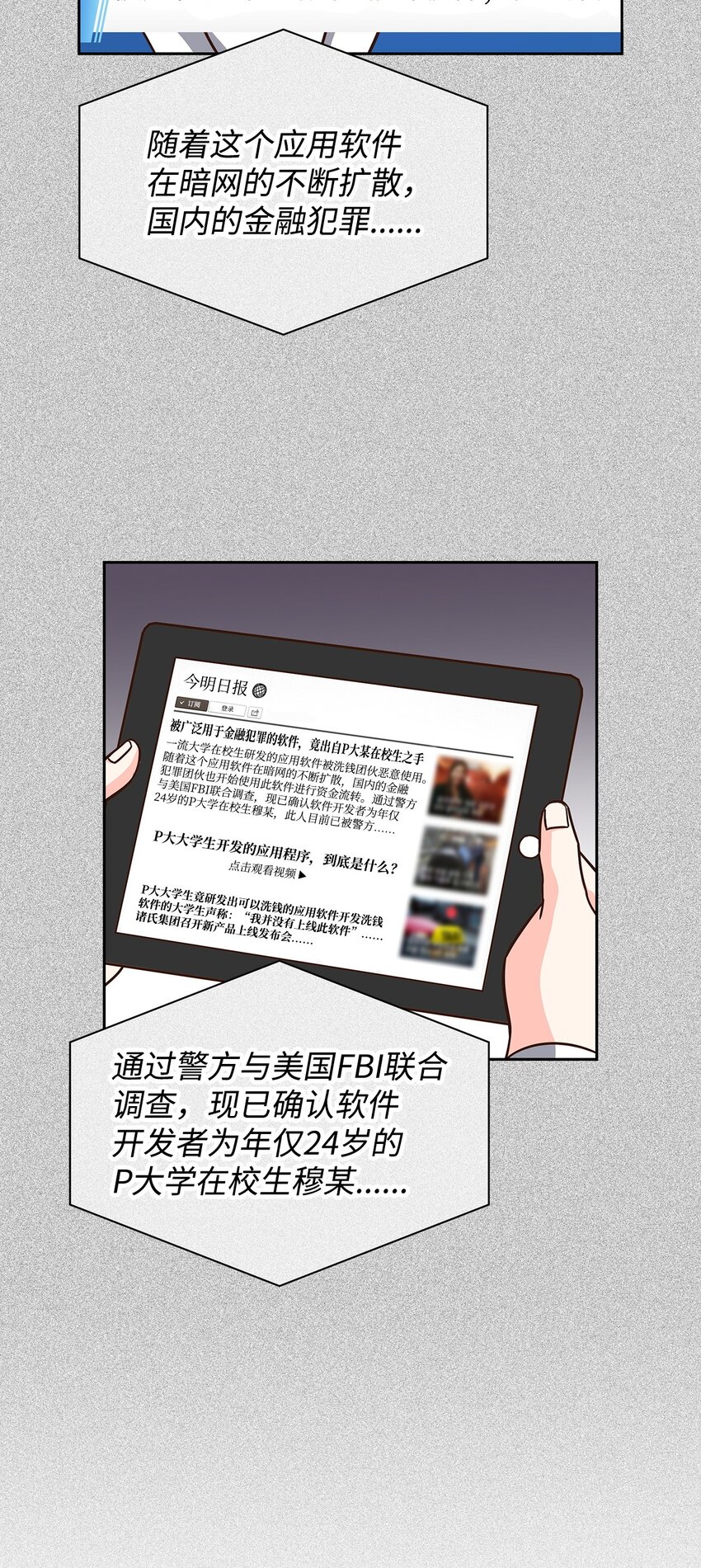 93 协助调查-第93话