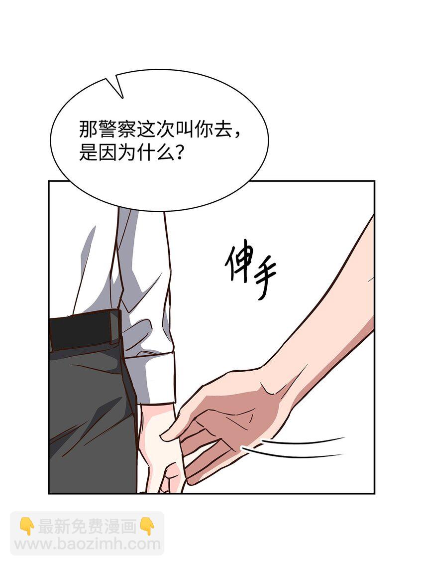 逃离计划-Undercover Partners - 93 协助调查 - 3