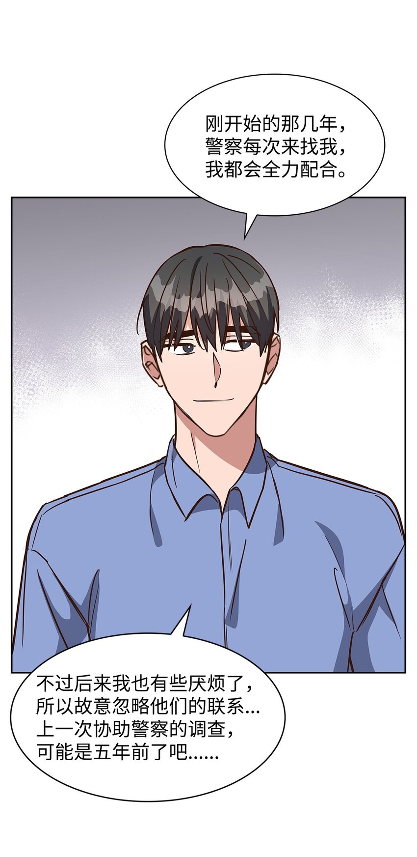 93 协助调查-第93话