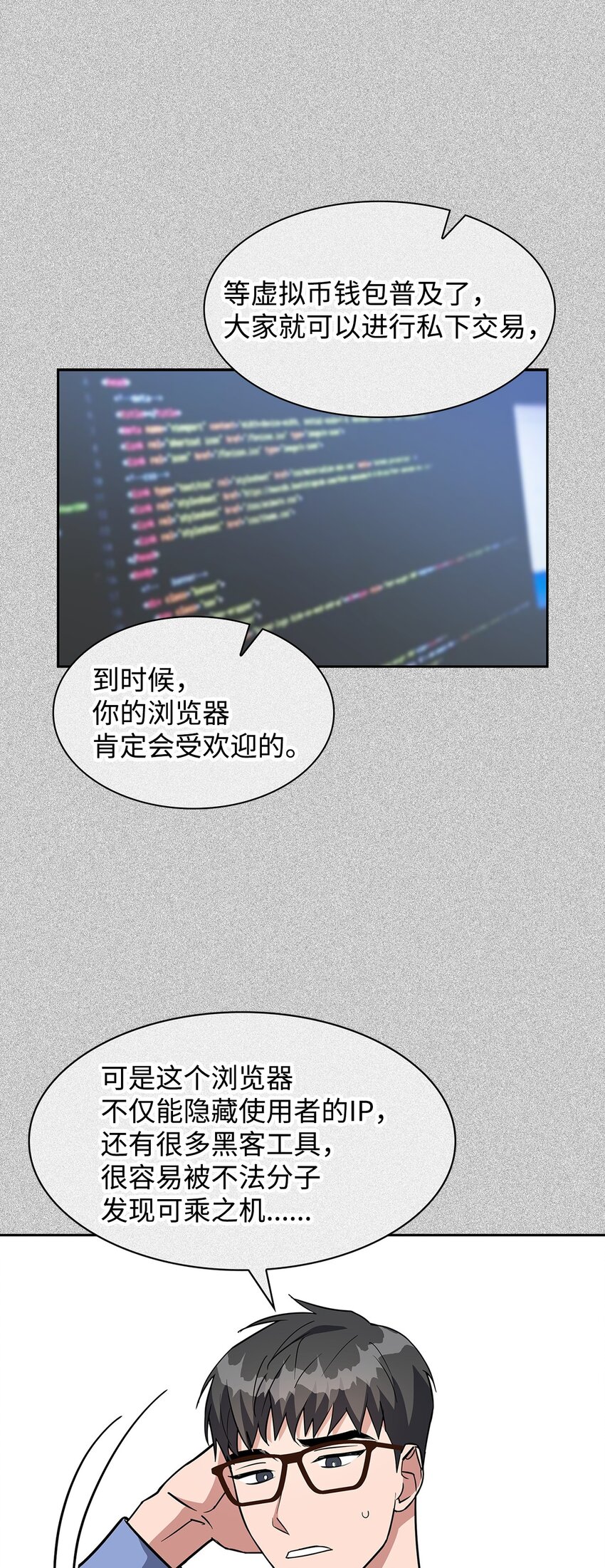 93 协助调查-第93话