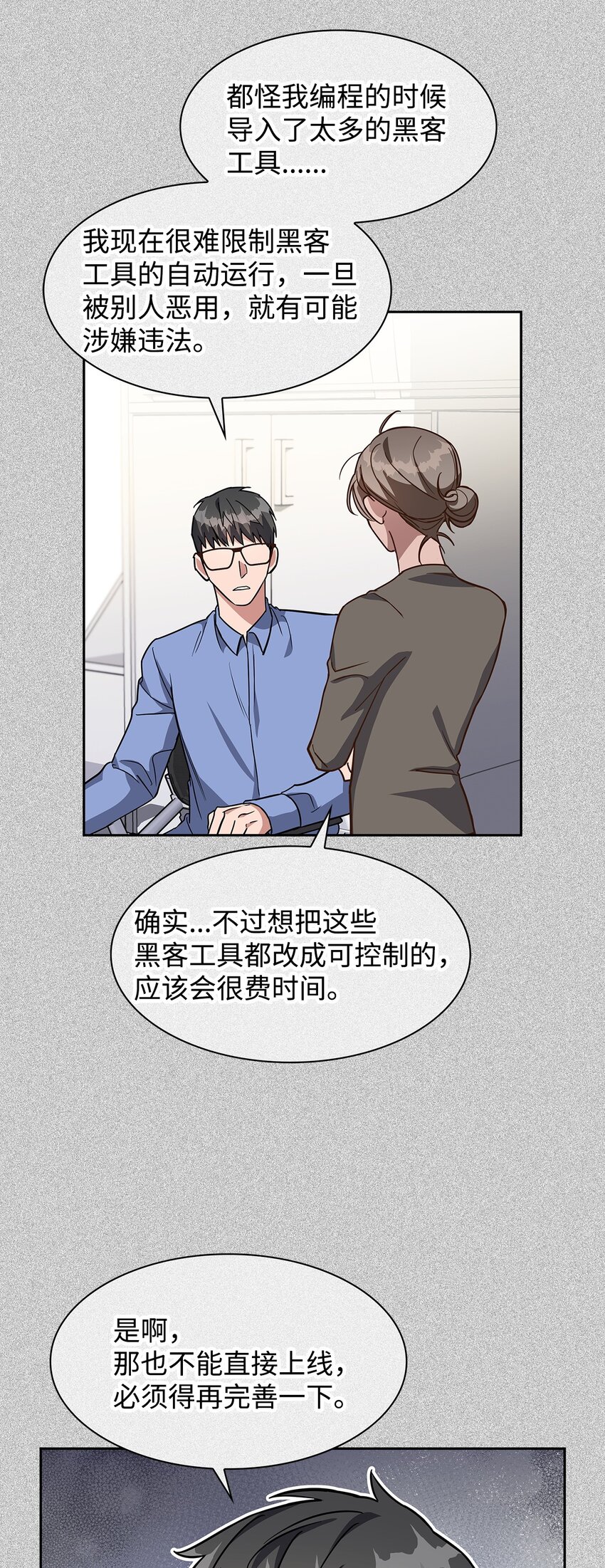 逃離計劃-Undercover Partners - 93 協助調查 - 2