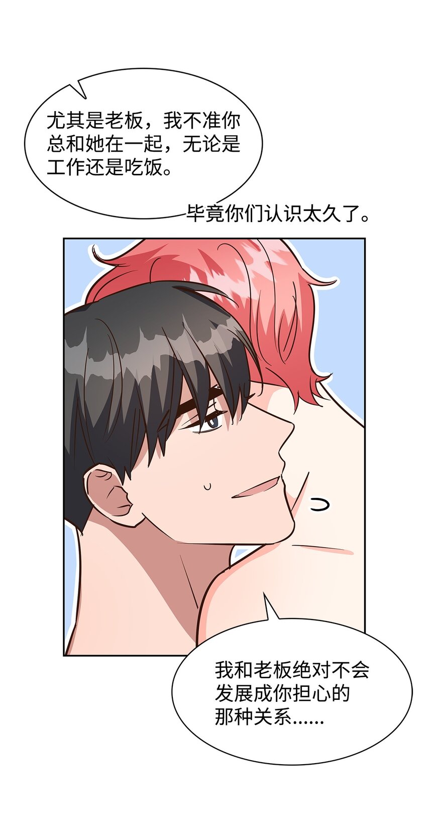 97 爱情使人成长(1/2)-第97话