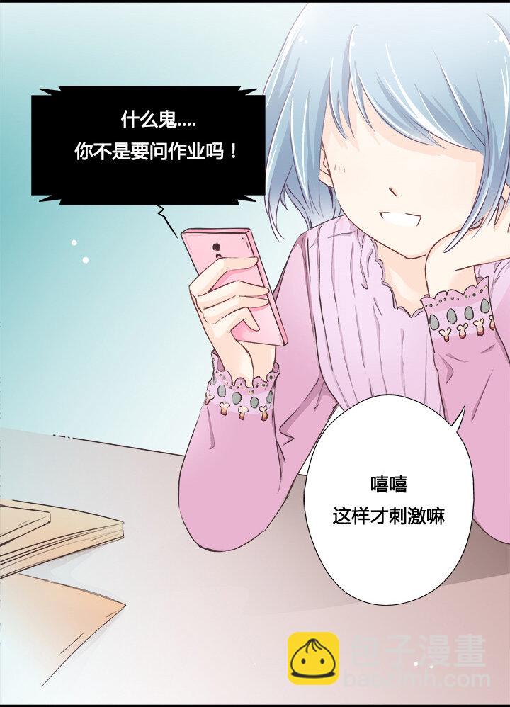 09 已有男（女）友的ta如何攻略-第11话