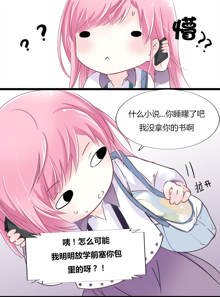 09 已有男（女）友的ta如何攻略-第11话