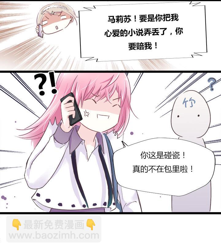 09 已有男（女）友的ta如何攻略-第11话