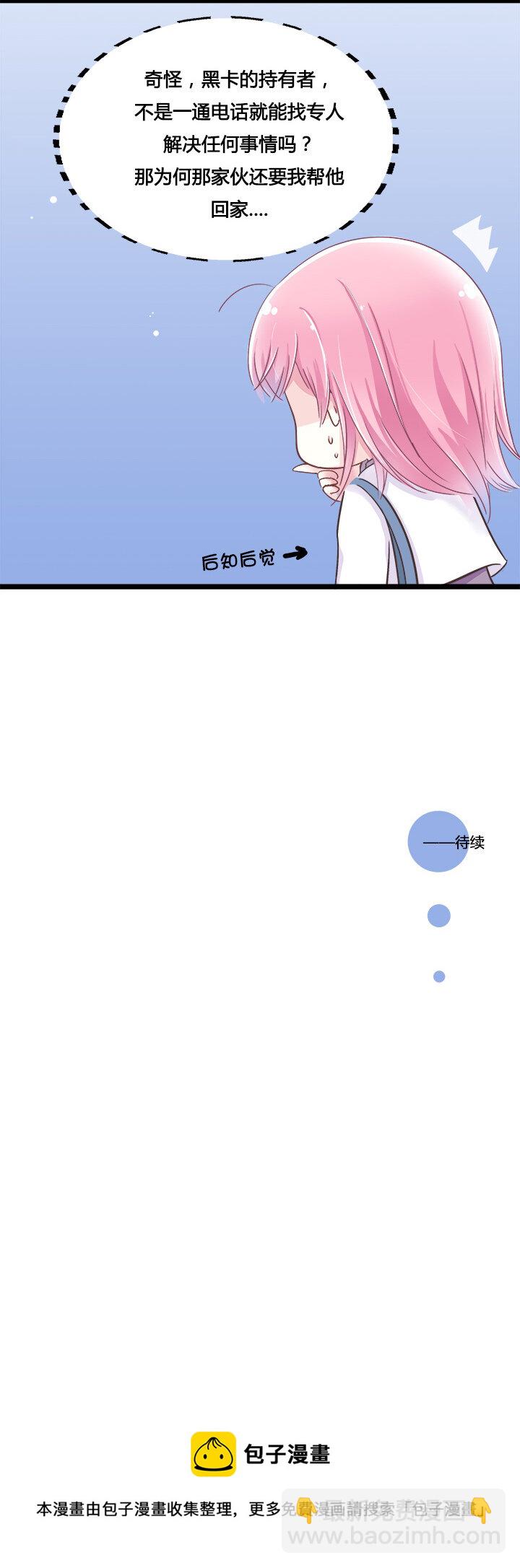 09 已有男（女）友的ta如何攻略-第11话