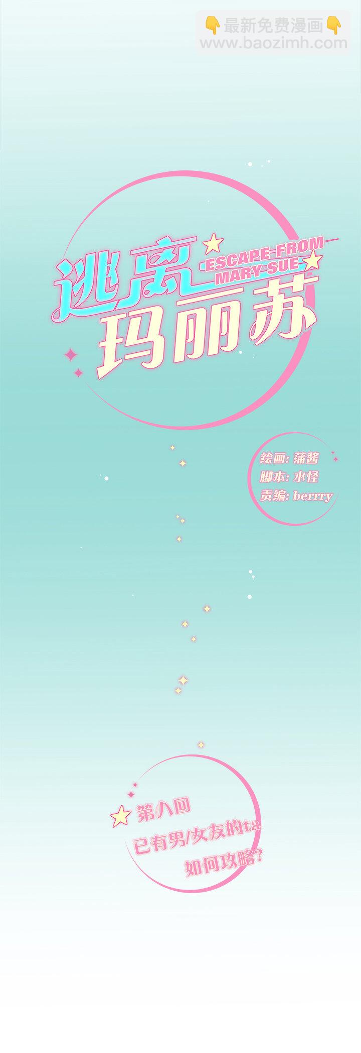 09 已有男（女）友的ta如何攻略-第11话