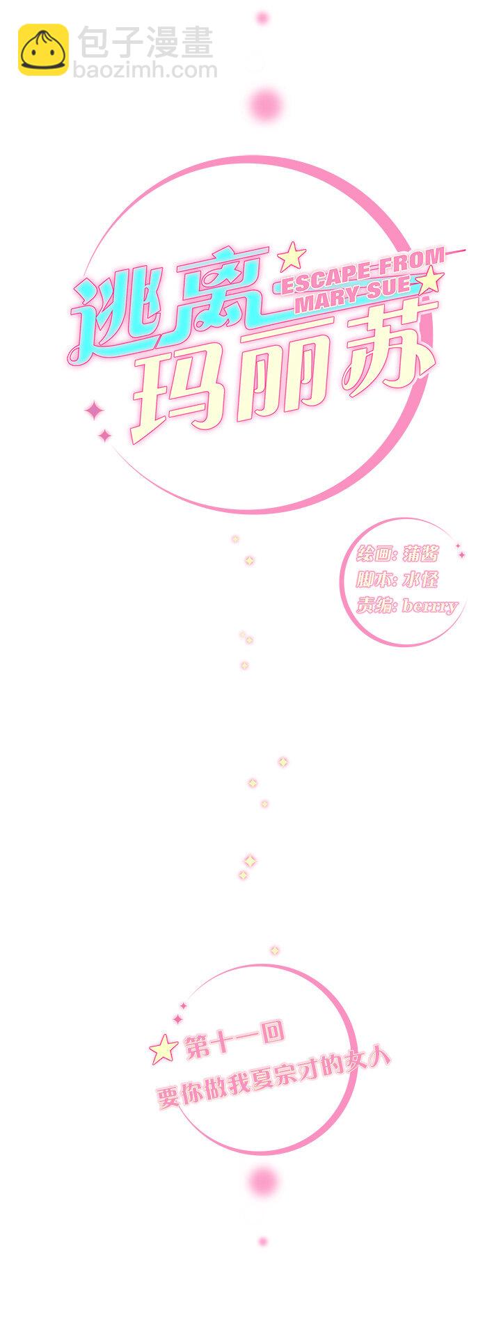 11 要妳做我夏宗才的女人-第13话