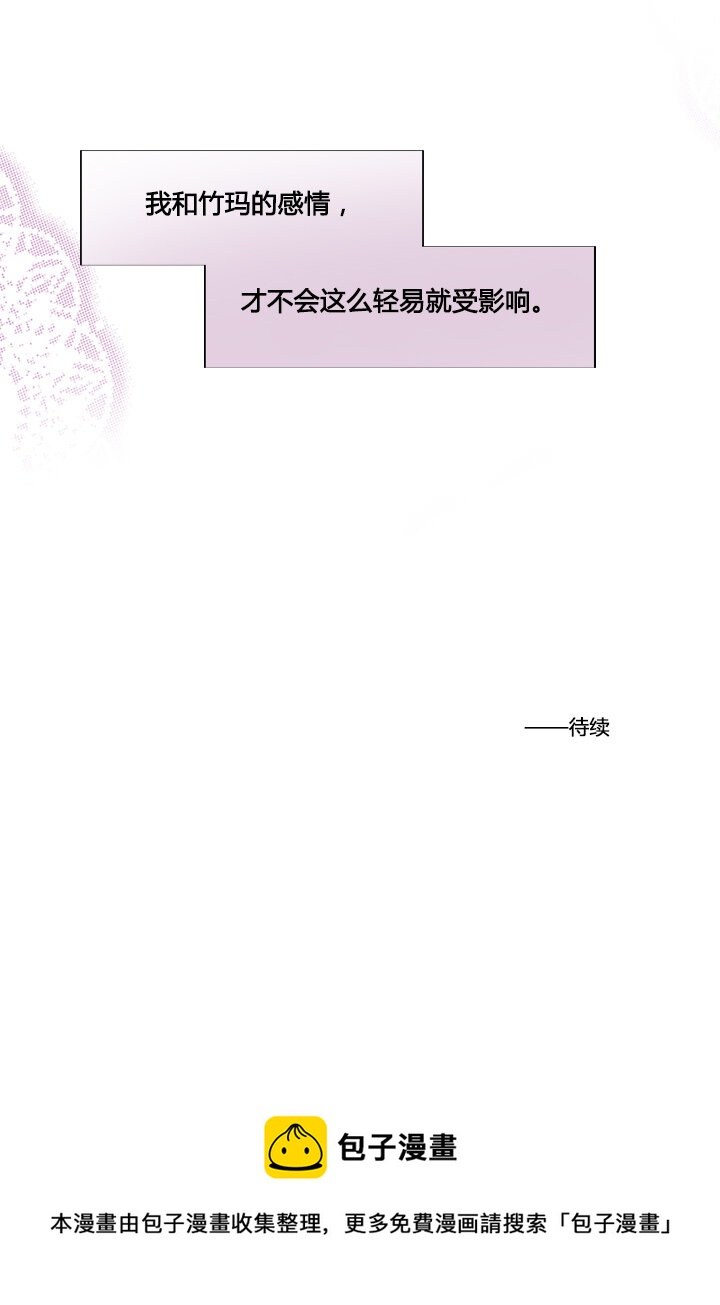 13 不会对他人⋯动心？-第15话