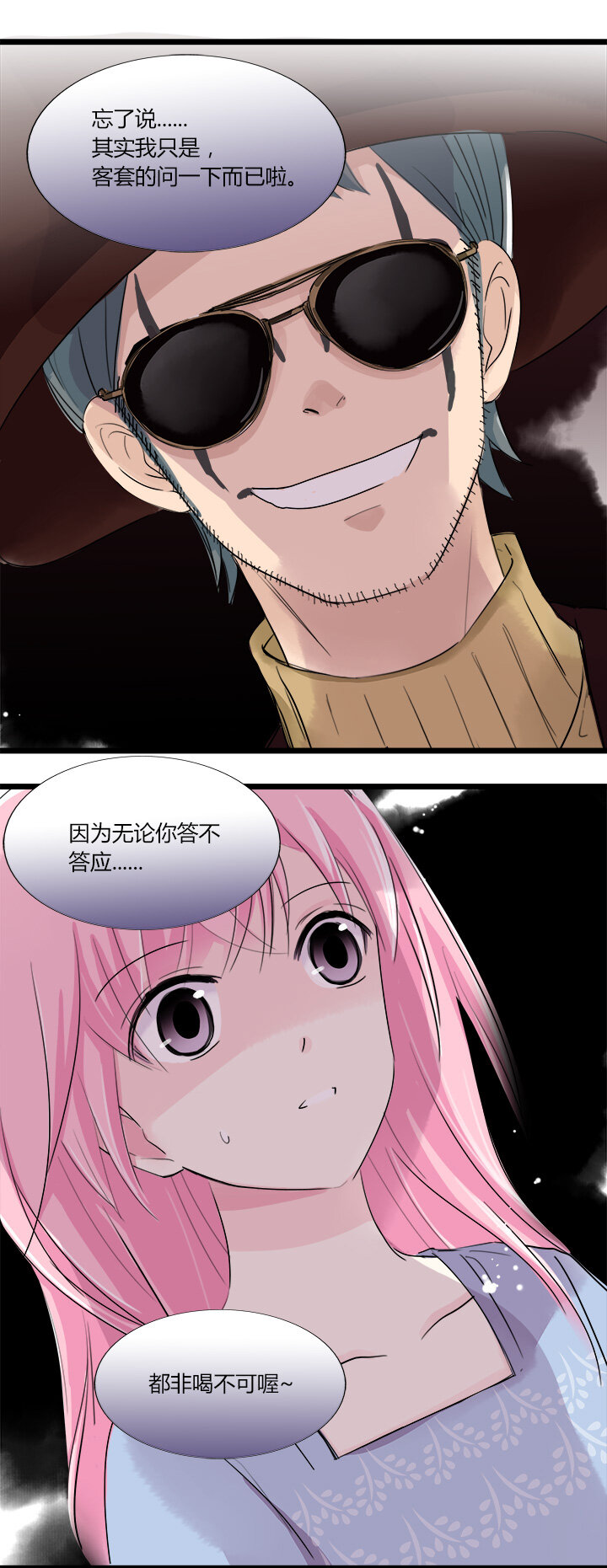 15 男友不在身边时，只有你保护我-第17话