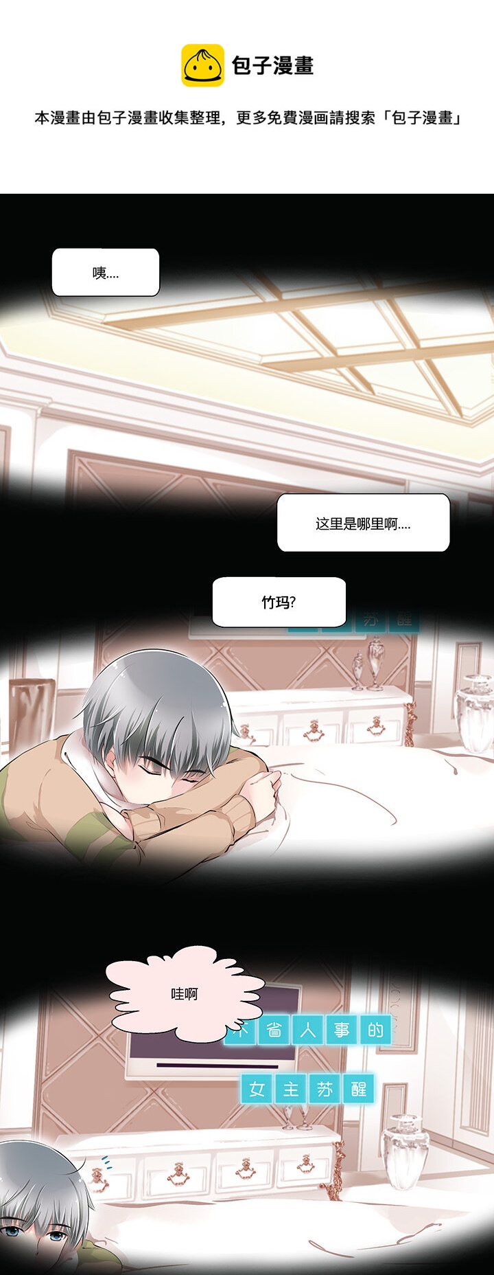 02 我男人被明星撩？!-第3话