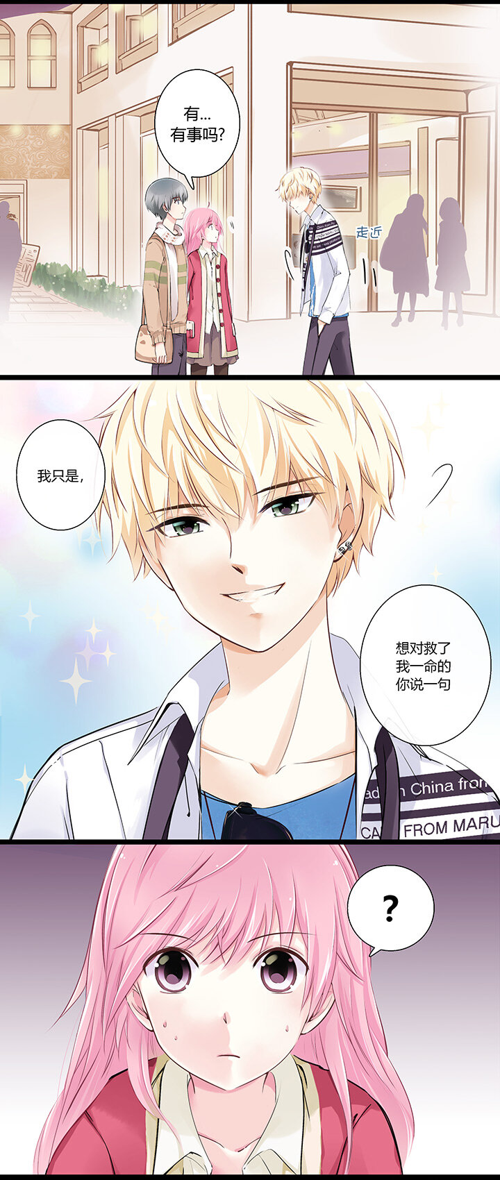 02 我男人被明星撩？!-第3话