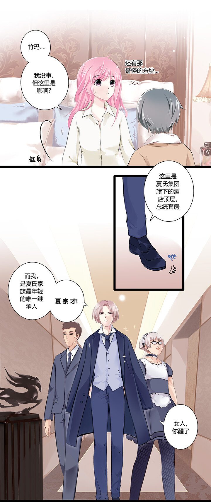 02 我男人被明星撩？!-第3话