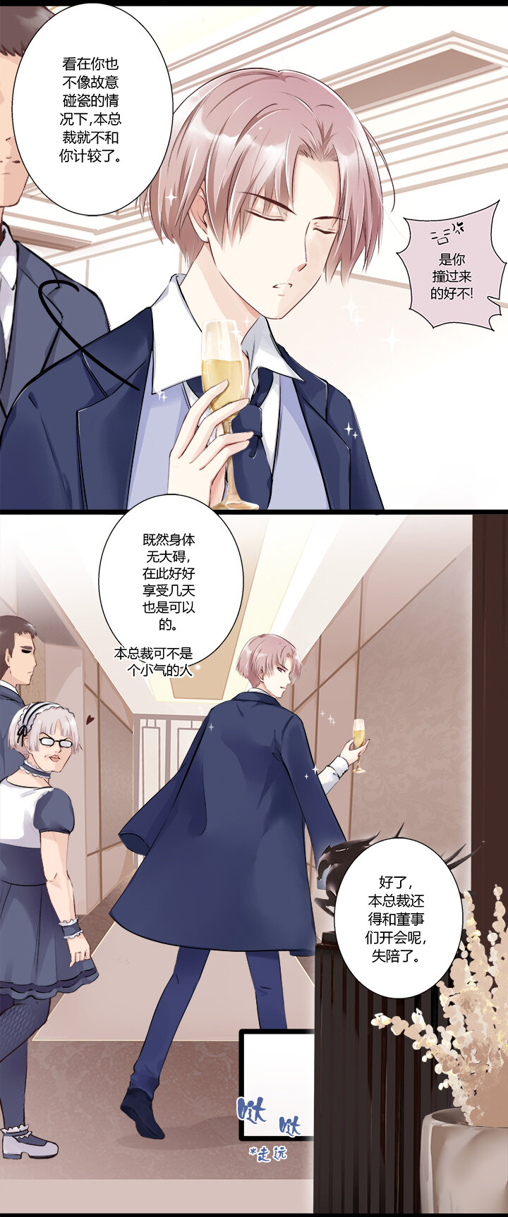 02 我男人被明星撩？!-第3话