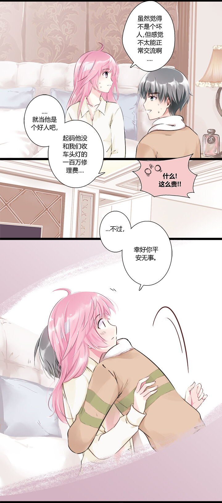 02 我男人被明星撩？!-第3话