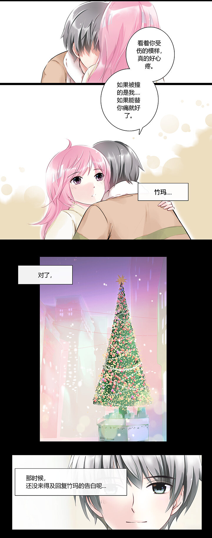 02 我男人被明星撩？!-第3话