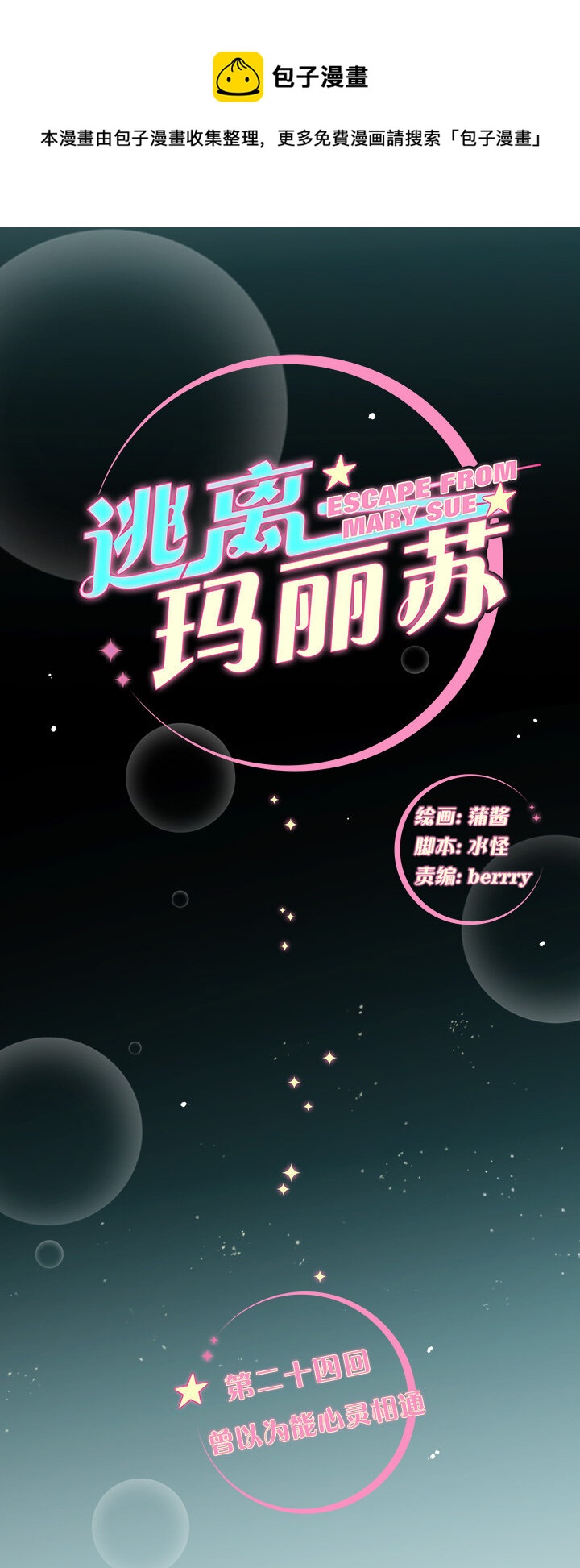 24 曾以为能心灵相通-第27话