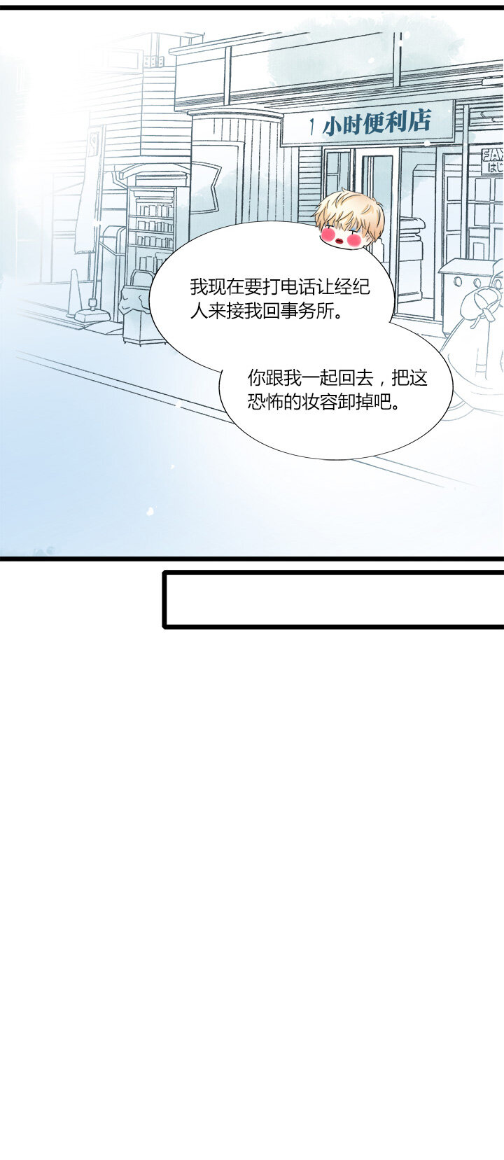 26 突然来袭！与明星的大逃亡-第29话