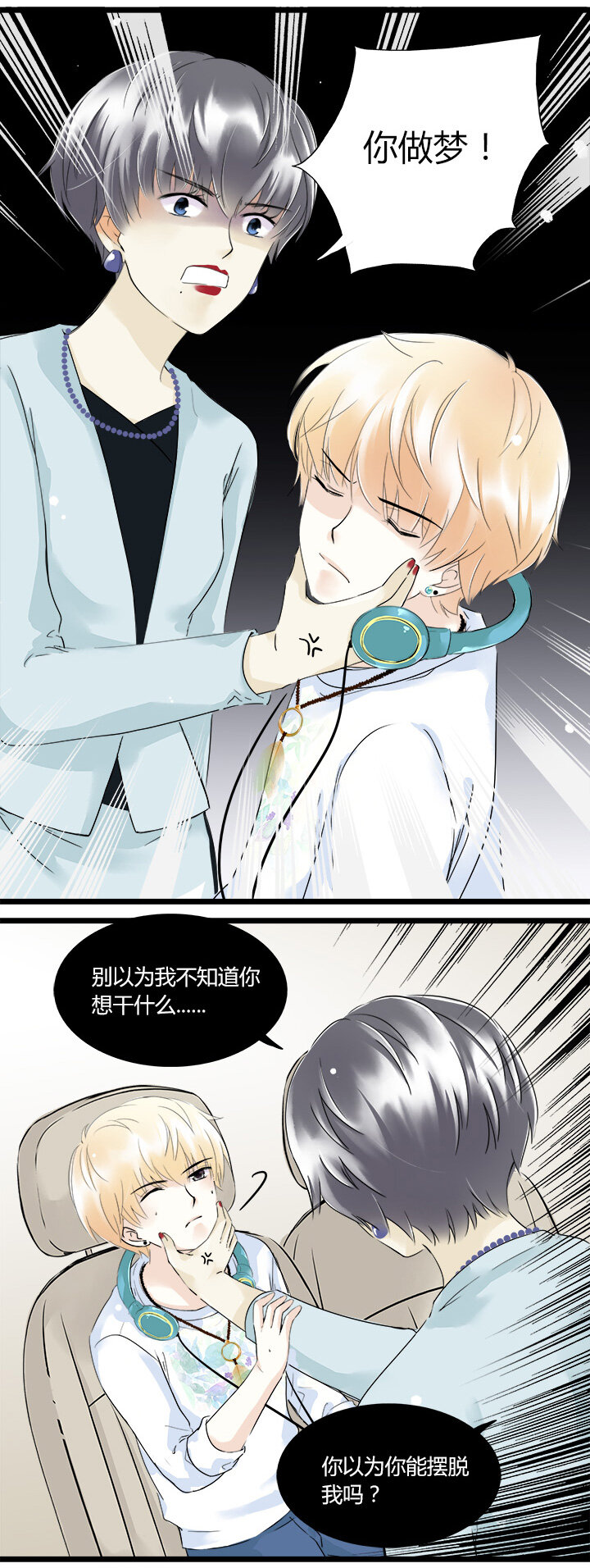 30 明星的反叛-第33话