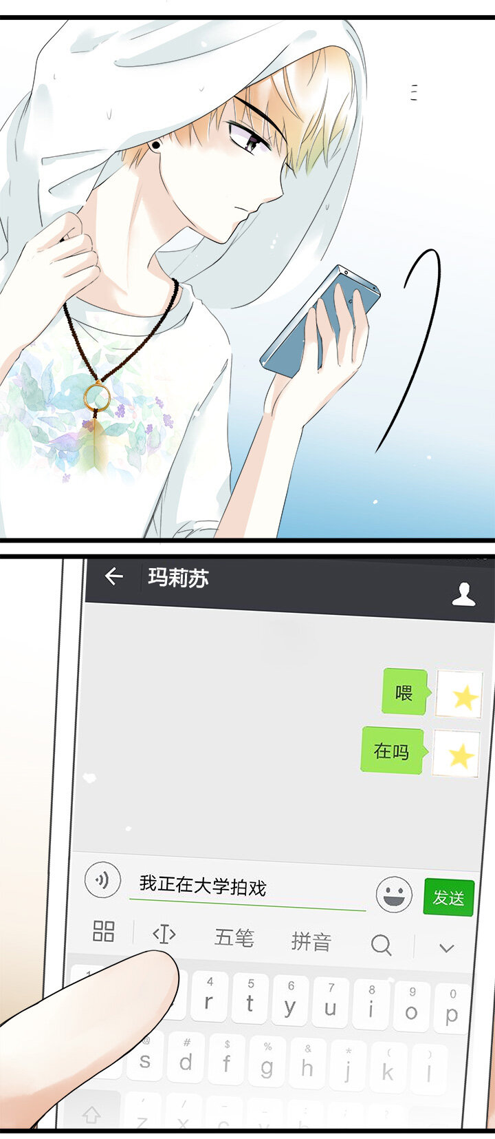 30 明星的反叛-第33话