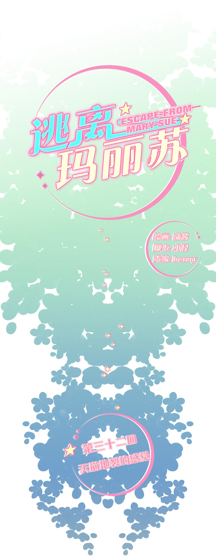 32 天崩地裂的感觉-第35话