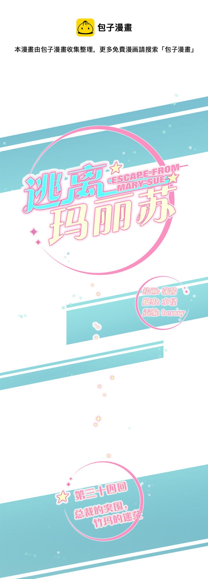 34 总裁的突围，竹玛的迷茫-第37话