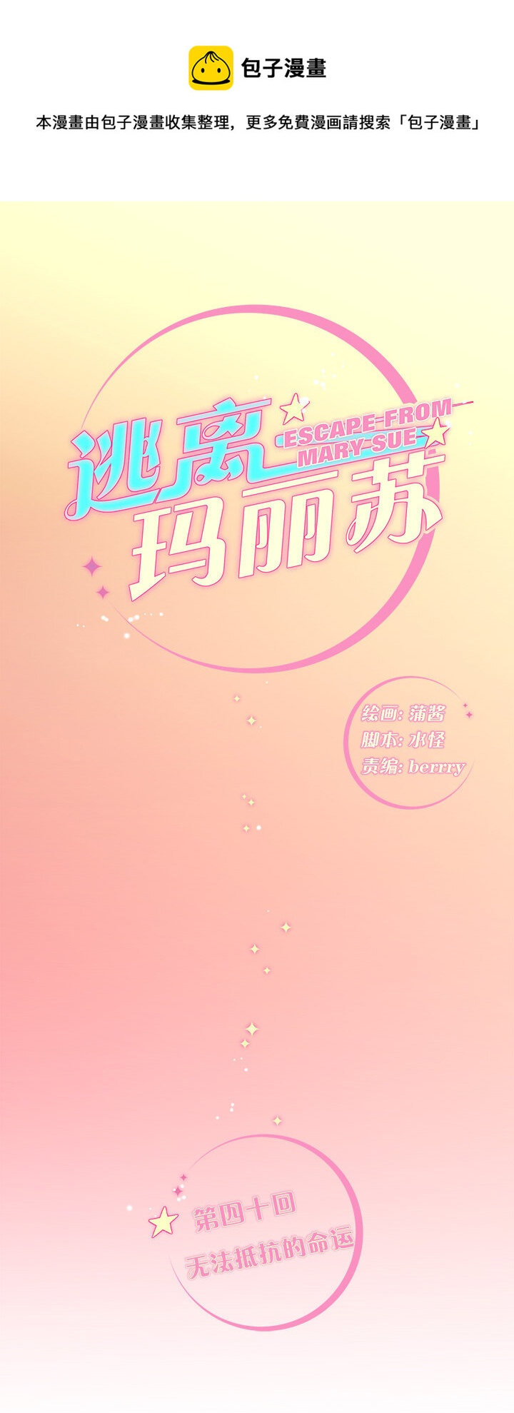 40 无法抵抗的命运-第43话