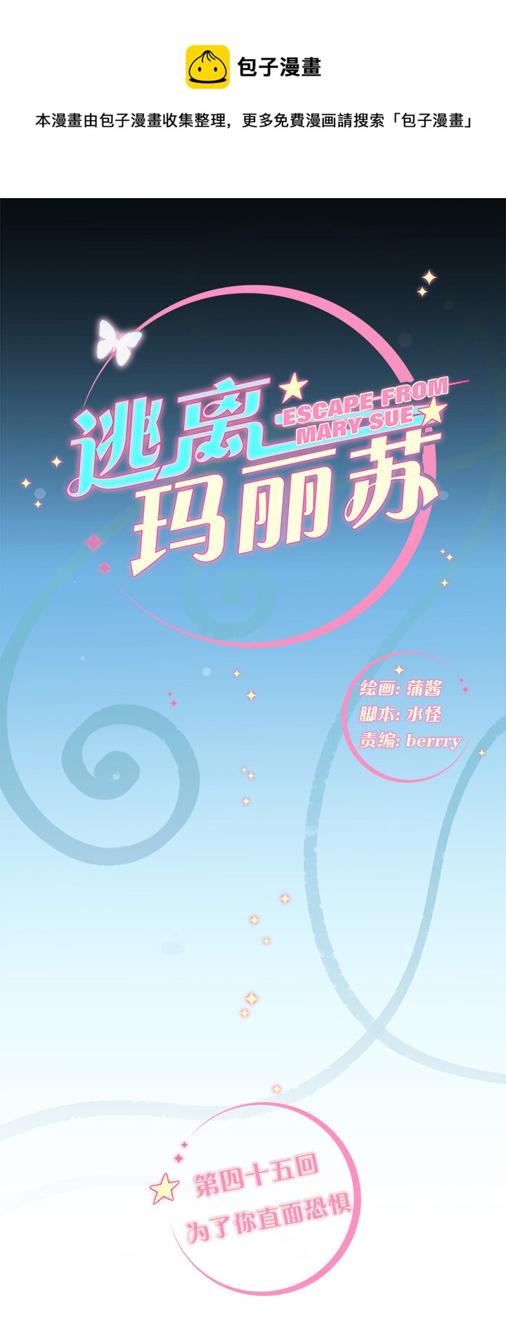 45 为了你直面恐惧-第49话