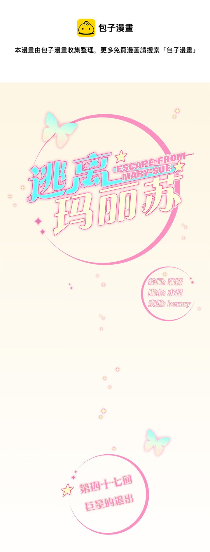 47 巨星的退出-第51话