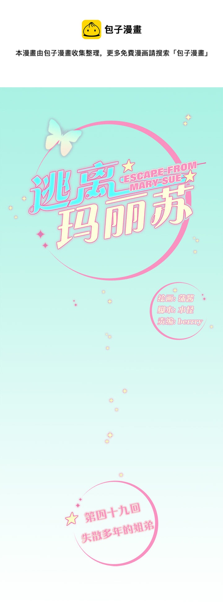 49 失散多年的姐弟-第53话