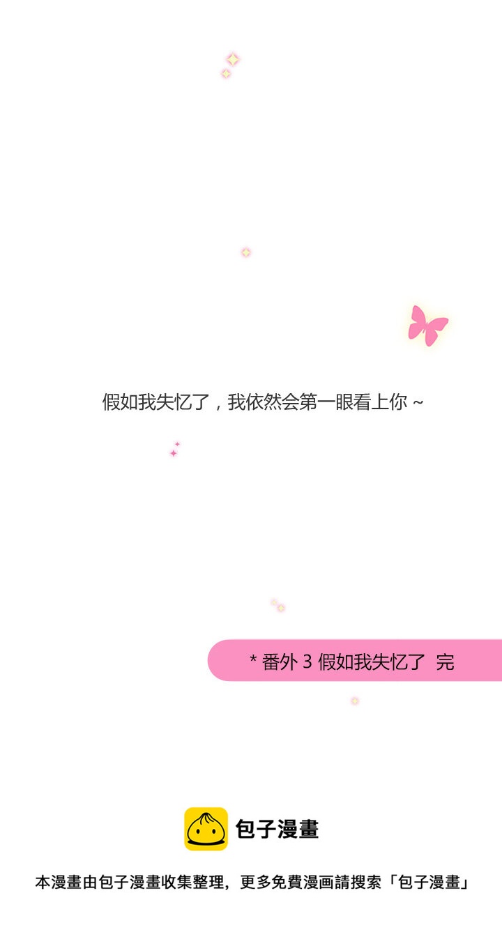 番外3 假如我失忆了-第55话