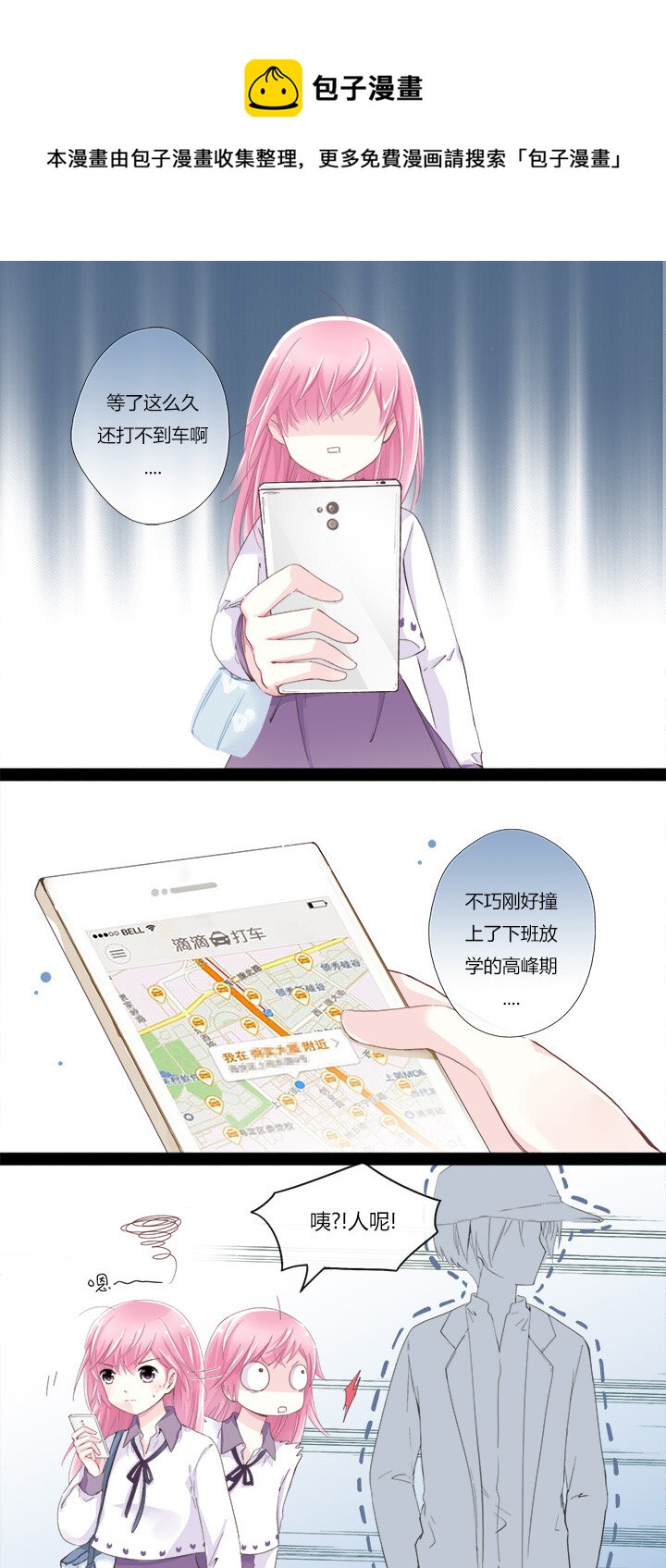 07 路痴总裁的约会套路-第9话