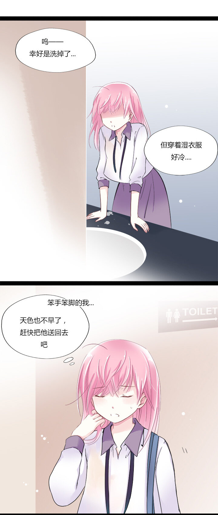 07 路痴总裁的约会套路-第9话