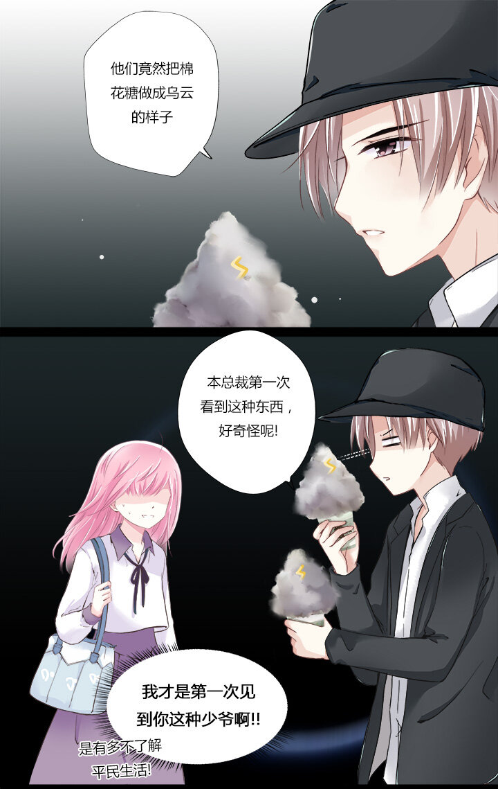 07 路痴总裁的约会套路-第9话