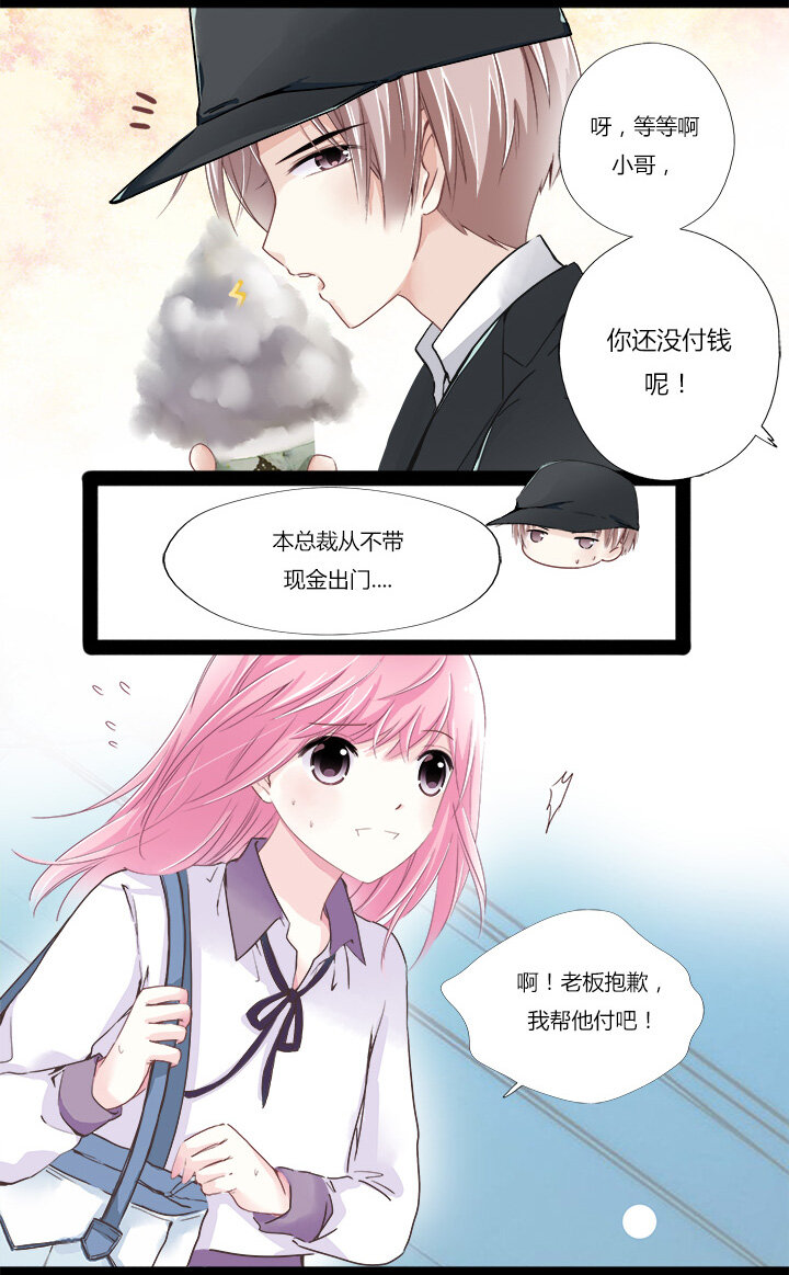 07 路痴总裁的约会套路-第9话